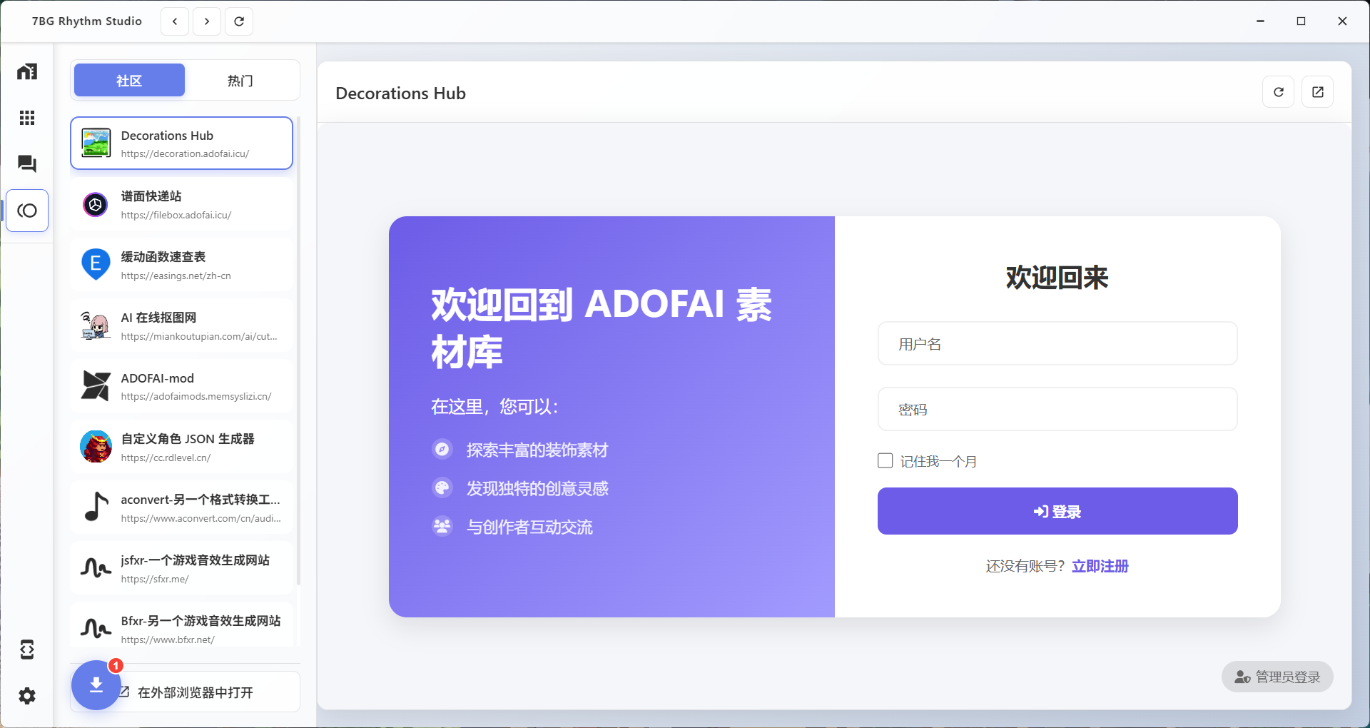 社区页面截图