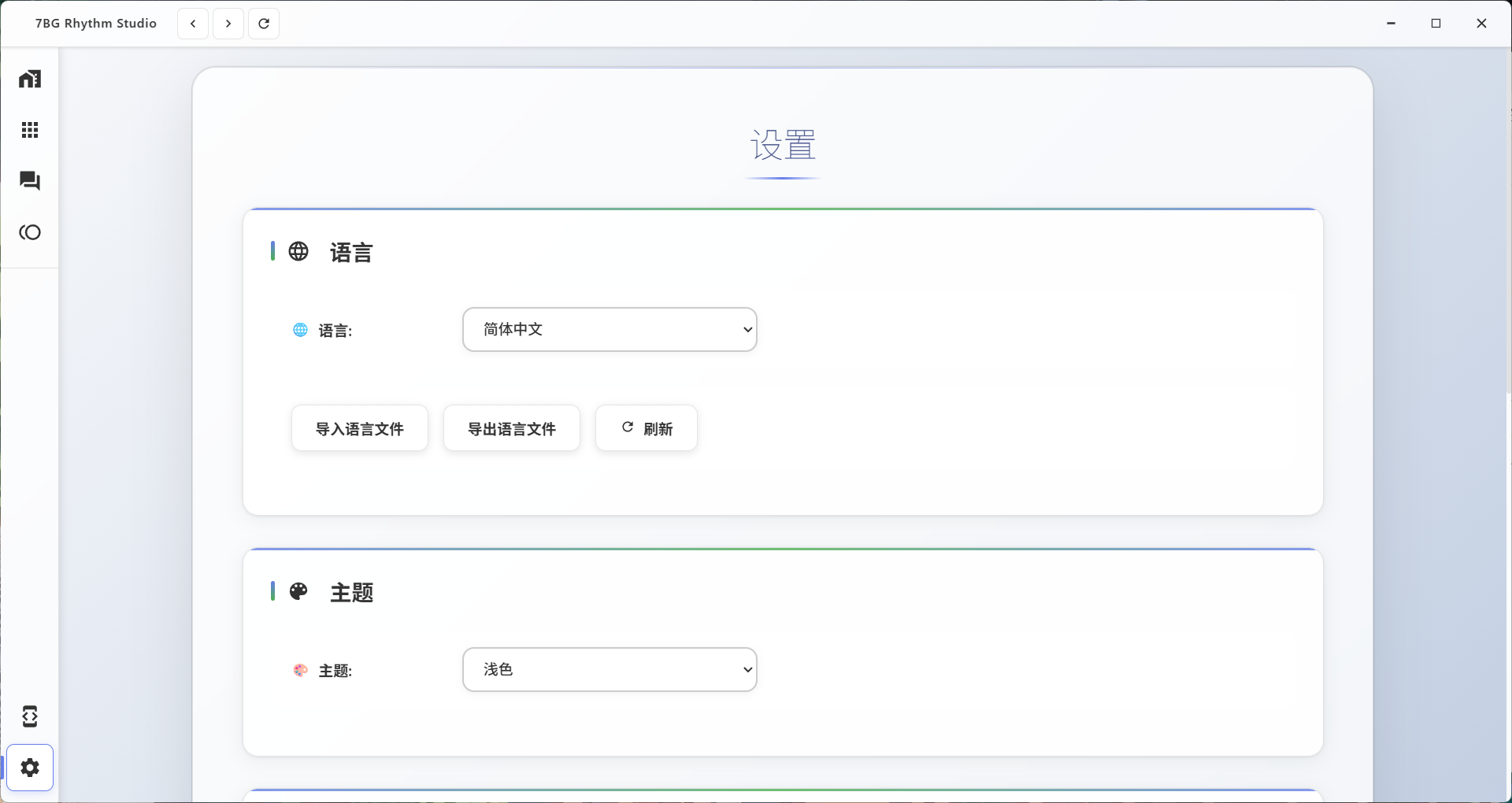设置界面截图